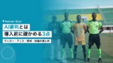 ai referee sports adoption