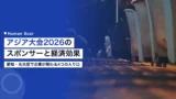 aichi nagoya asian games