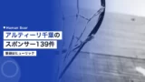 altiri chiba sponsor