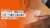 ambassador contract