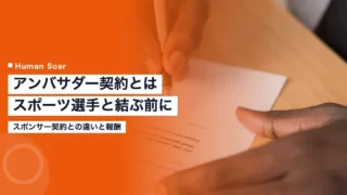 ambassador contract