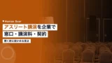 athlete guest speaker corporate training 2026