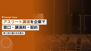 athlete guest speaker corporate training 2026