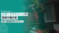 スポーツアスリートの誹謗中傷対策|所属・協賛企業が備える5つのこと 21 athlete online abuse 2026