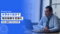 体育会の就活|競技経験を社会人基礎力で言語化する3手順 21 athletic club job hunting guide