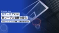 Bプレミアとは|Bリーグの新制度と協賛企業が見る3つの変化 21 b premier league