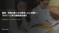 経理・労務の属人化を解消したい企業へ|ラグビーに学ぶ副担当の備え 22 backoffice athlete process design mvmxsm7g