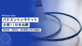badminton racket manufacturers list