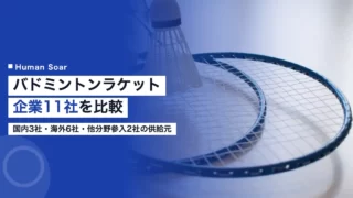 badminton racket manufacturers list