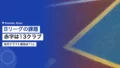 Bリーグの課題|赤字は13クラブ、初のドラフト指名は11人 21 bleague challenges