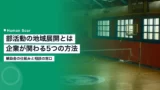 bukatsu chiiki tenkai 1