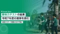 新体力テストの結果|令和7年度の推移を企業のスポーツ教室に生かす 21 children fitness test results