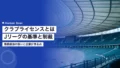 クラブライセンスとは|Jリーグの基準と債務超過・制裁の扱い 21 club license