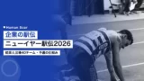 corporate ekiden teams