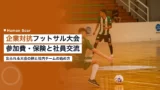 corporate futsal tournament