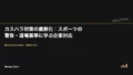 カスハラ対策の義務化|スポーツの警告・退場基準に学ぶ企業対応 23 customer harassment escalation