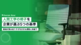 ergonomic office chair