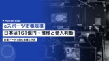 esports market japan corporate 2026
