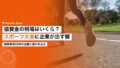 協賛金の相場はいくら?|スポーツ大会に企業が出す額 21 event sponsorship fee rates b