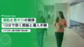 運動と集中力の関係|10分で効く根拠と企業の導入手順 19 exercise concentration evidence 2026