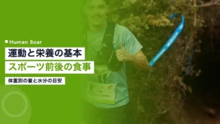 exercise nutrition basics