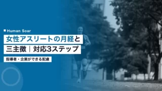 female athlete menstrual cycle conditioning