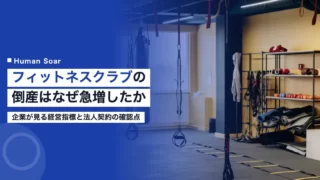 fitness club management challenges 202610