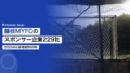 藤枝MYFCのスポンサー企業229社|2026年に新規契約50件 21 fujieda myfc sponsor