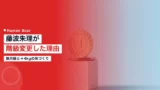 fujinami weight management 2026