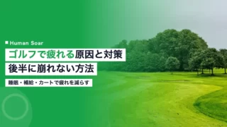 golf round fatigue recovery 2026
