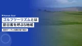 golf tourism 3