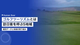 golf tourism 3