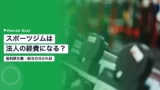gym expense corporate
