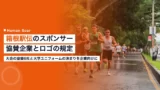 hakone ekiden sponsors