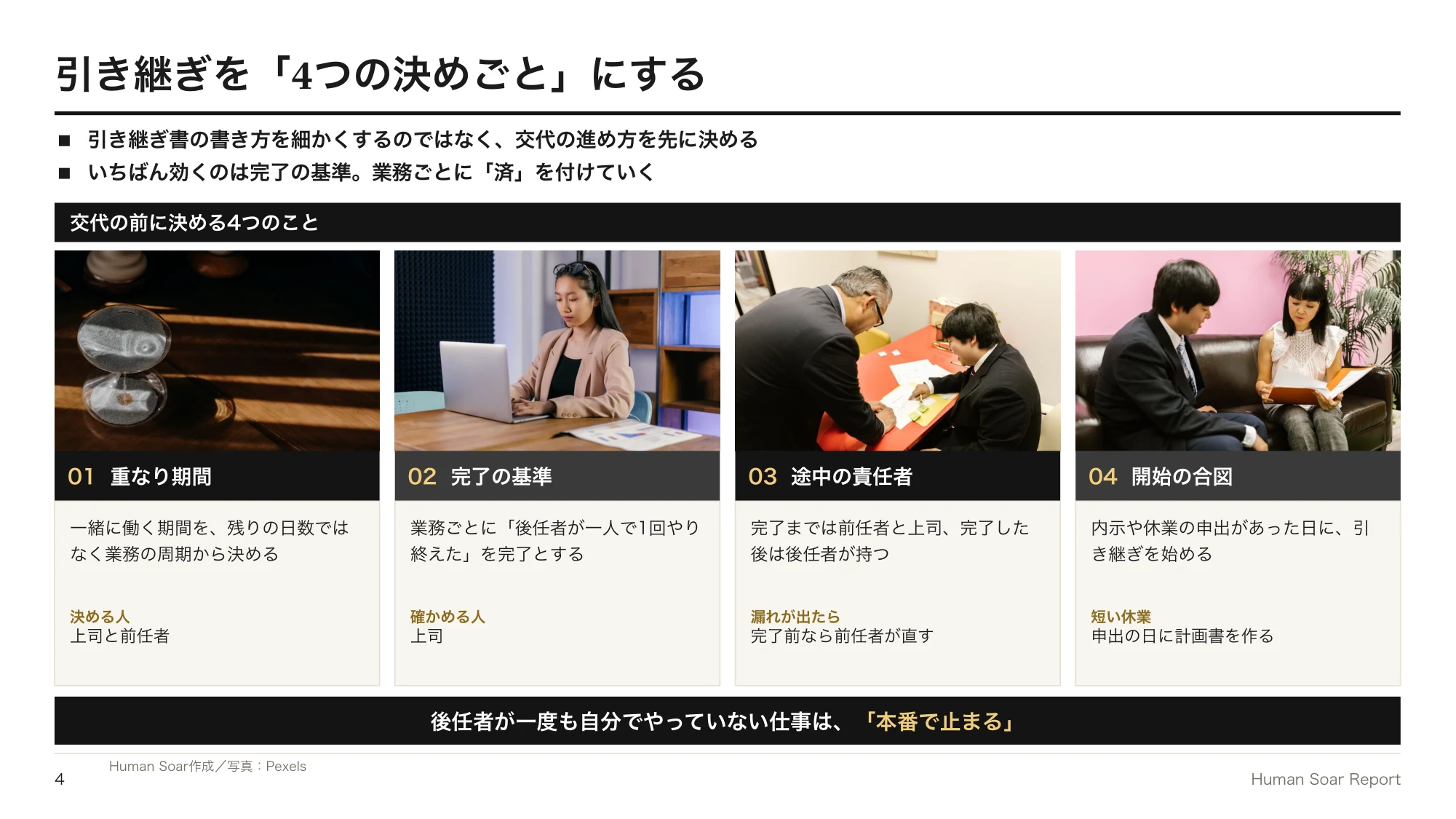 引き継ぎ漏れが続く企業へ|陸上リレーに学ぶ業務の受け渡し設計 13 業務引き継ぎ設計プログラム|重なり期間・完了の基準・途中の責任者・開始の合図の4つの決めごと