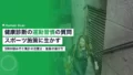 健康診断の運動習慣の質問|スポーツ施策に生かす企業の使い方 19 health checkup exercise habit
