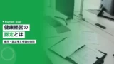 health management certification desk 2026