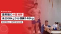 豊昇龍の体重推移|来日66kgから横綱148kgまでの体づくり 21 hoshoryu weight