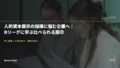 人的資本開示の指標に悩む企業へ|Bリーグに学ぶ比べられる開示 27 hr capital disclosure engagement mvmxuonu