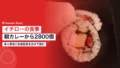 イチローの食事|朝カレーから2800個のおにぎりまで 20 ichiro suzuki meal routine
