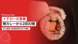 ichiro suzuki meal routine