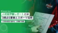 人材版伊藤レポートとは|人的資本経営の3視点5要素とスポーツ活用 22 ito report human capital