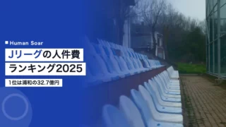 jleague team payroll ranking