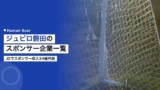 jubilo iwata sponsor