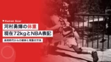kawamura yuki weight