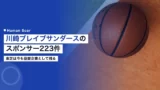 kawasaki brave thunders sponsor