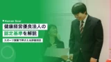 kenko keiei yuryo houjin certification criteria 2026