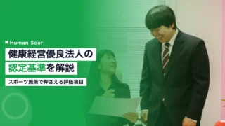 kenko keiei yuryo houjin certification criteria 2026