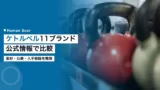 kettlebell comparison 11 brands