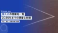 kokuspo host prefectures